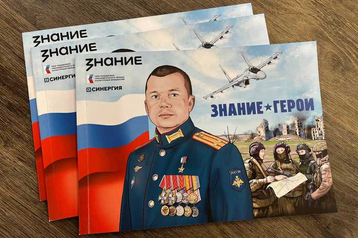 В школах Ленобласти появятся Графические сборники «Знание.Герои»