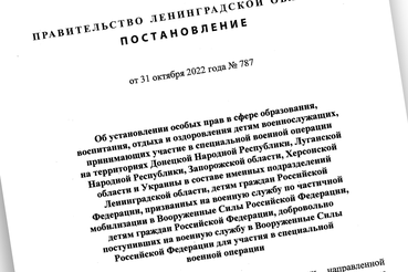 В Ленобласти ― льготы для детей участников СВО