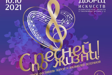 «С песней по жизни»: регион проводит фестиваль ветеранских хоров
