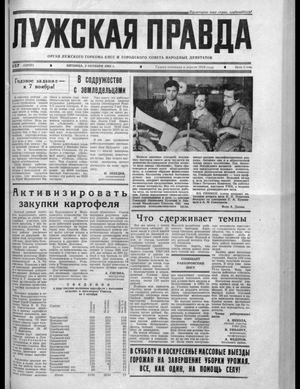 Лужская правда (02.10.1981)