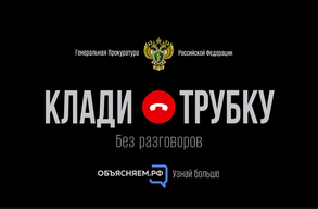 #КладиТрубку