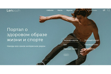 Ленинградцам ― цифровая ЗОЖ-платформа