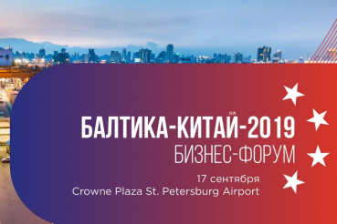 Область объединяет Балтику и Китай