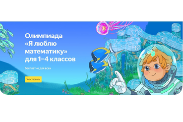 Школьников ждут на онлайн-олимпиадах