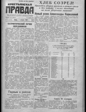 Крестьянская правда (03.08.1949)