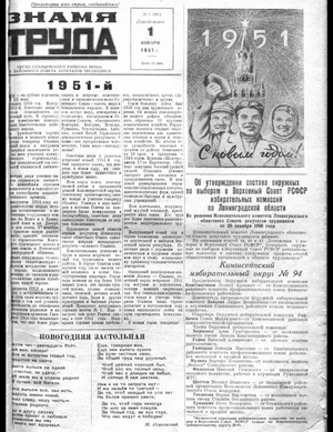 Знамя труда (01.01.1951)