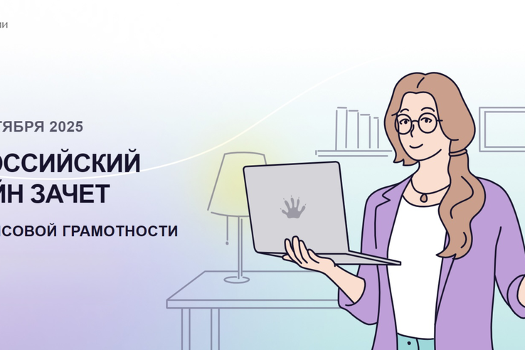 Ленинградцы проверят финансовую грамотность на всероссийском онлайн-зачете