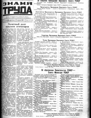 Знамя труда (22.04.1951)