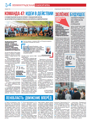 «Ленинградская панорама» (08.2025)