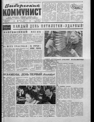 Выборгский коммунист (02.06.1972)