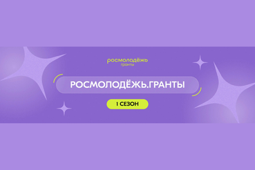 До миллиона — на социальные проекты молодых ленинградцев