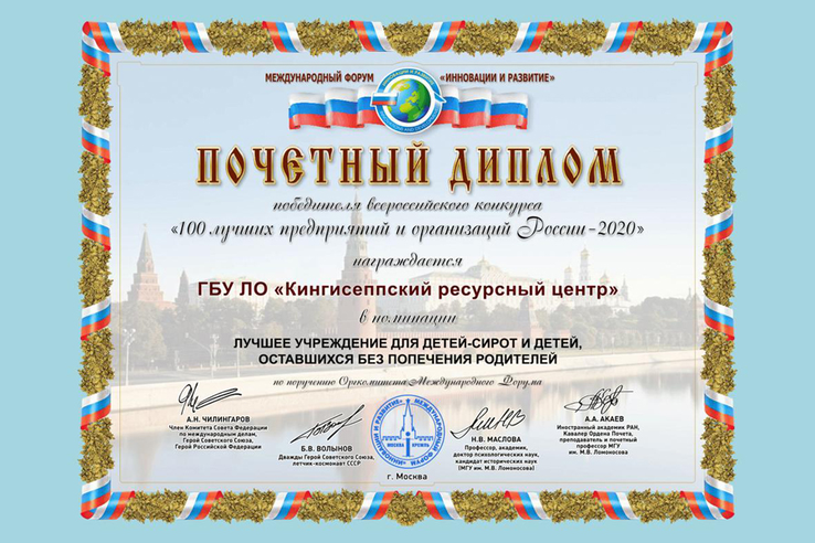 Кингисеппский ресурсный центр стал лучшим в России