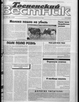 Тосненский вестник (23.07.1998)