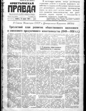 Крестьянская правда (23.04.1949)