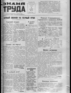 Знамя труда (02.09.1961)
