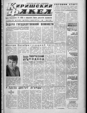 Киришский факел (05.02.1977)