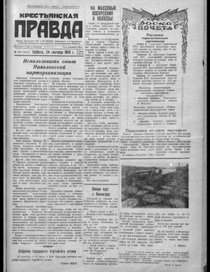Крестьянская правда (24.09.1949)