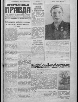 Крестьянская правда (04.09.1949)