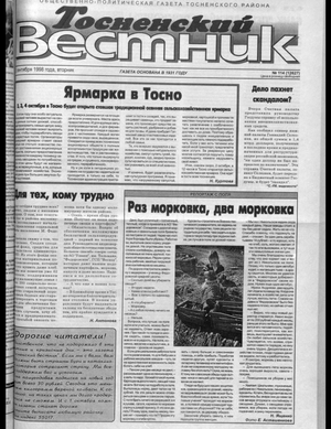 Тосненский вестник (22.09.1998)