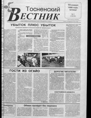 Тосненский вестник (15.01.1998)