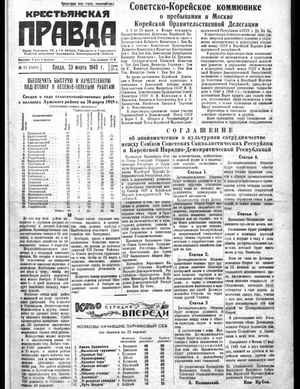 Крестьянская правда (23.03.1949)