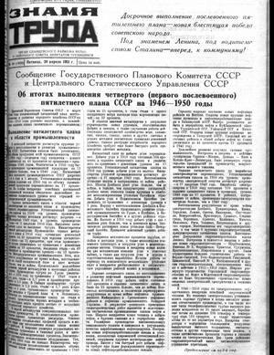 Знамя труда (20.04.1951)