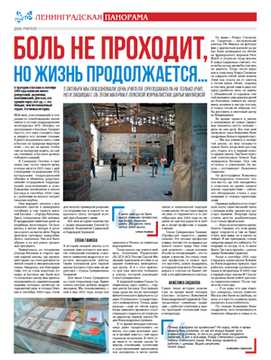 «Ленинградская панорама» (10.2025)