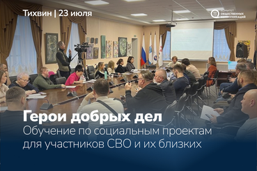 В Ленобласти участникам СВО помогут воплотить социальные проекты