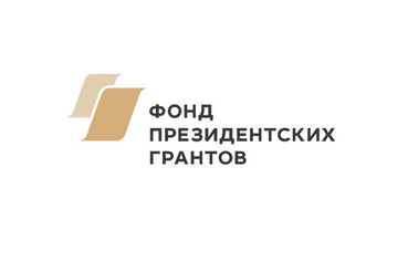 19 ленинградских организаций получили президентские гранты