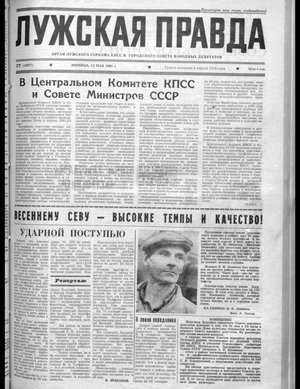Лужская правда (15.05.1981)