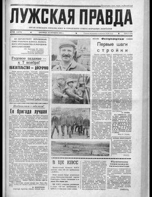 Лужская правда (30.10.1981)