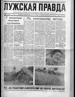 Лужская правда (21.08.1981)