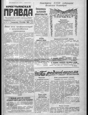 Крестьянская правда (23.10.1949)