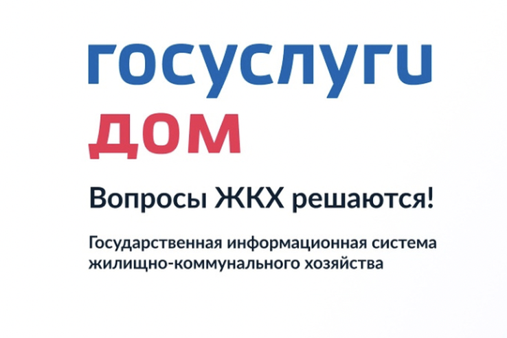 Ленинградцы передают показания приборов учёта через «Госуслуги Дом»
