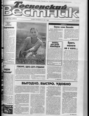 Тосненский вестник (27.06.1998)