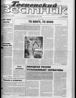 Тосненский вестник (06.08.1998)