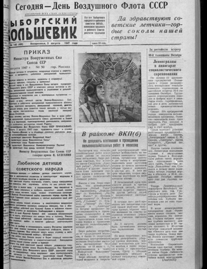 Выборгский большевик (03.08.1947)