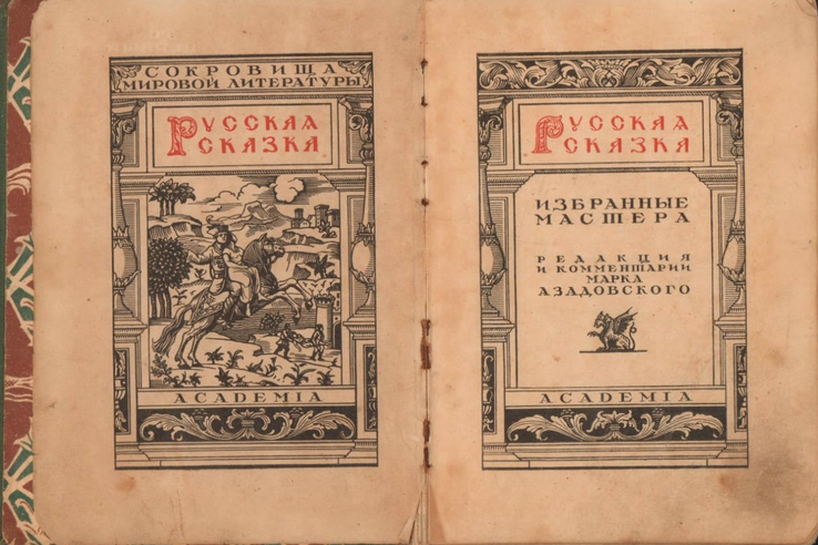 Ленинградские школьники читают сказки