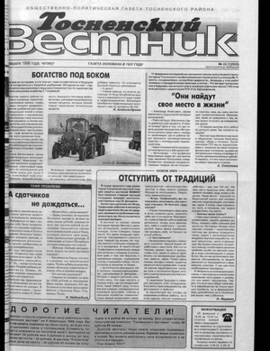 Тосненский вестник (19.02.1998)