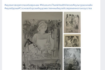 Шемизетка, бульотка и #MuseumsThankHealthHeroes