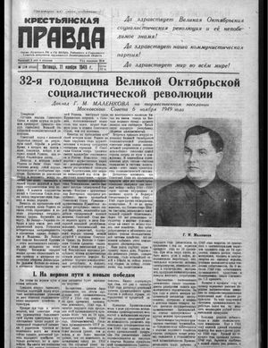 Крестьянская правда (11.11.1949)