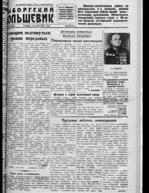 Выборгский большевик (10.06.1947)