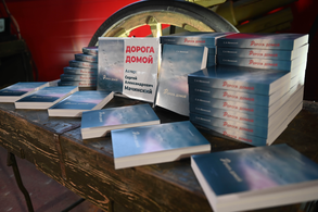Презентация новой книги Сергея Мачинского «Дорога Домой»