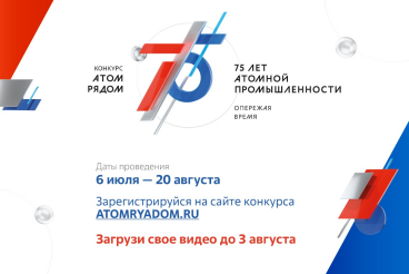 В России ищут лучших знатоков «мирного атома»