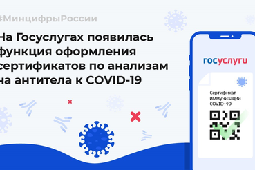 Получить COVID-сертификат можно по антителам