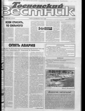 Тосненский вестник (26.03.1998)