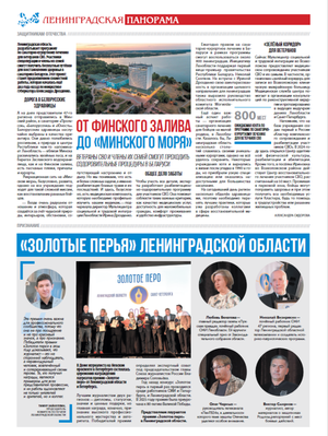 «Ленинградская панорама» (10.2025)