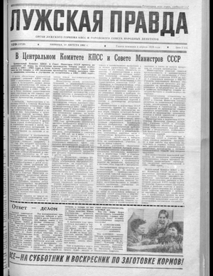 Лужская правда (14.08.1981)