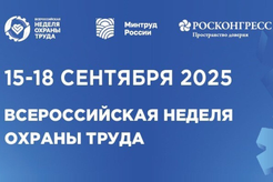 Ленинградские компании приглашают к участию в форуме по производственной безопасности