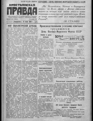 Крестьянская правда (24.07.1949)